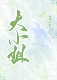 大小姐(高h,3p)